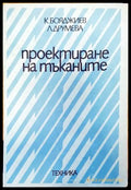 Проектиране на тъкани - Книги