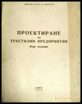 Проектиране на текстилни предприятия - Книги
