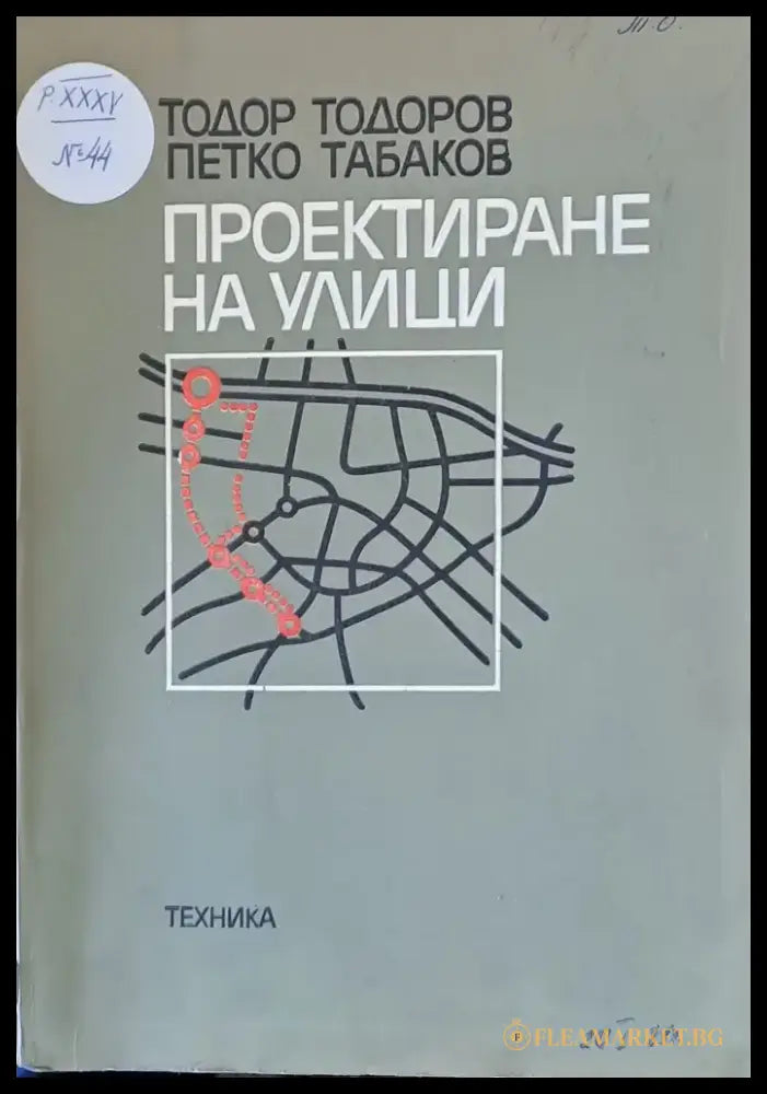 Проектиране на улици - Книги