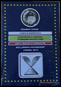 Проектиране на защитена предвидима жизнена среда. Книга І. Военното строителство - Книги