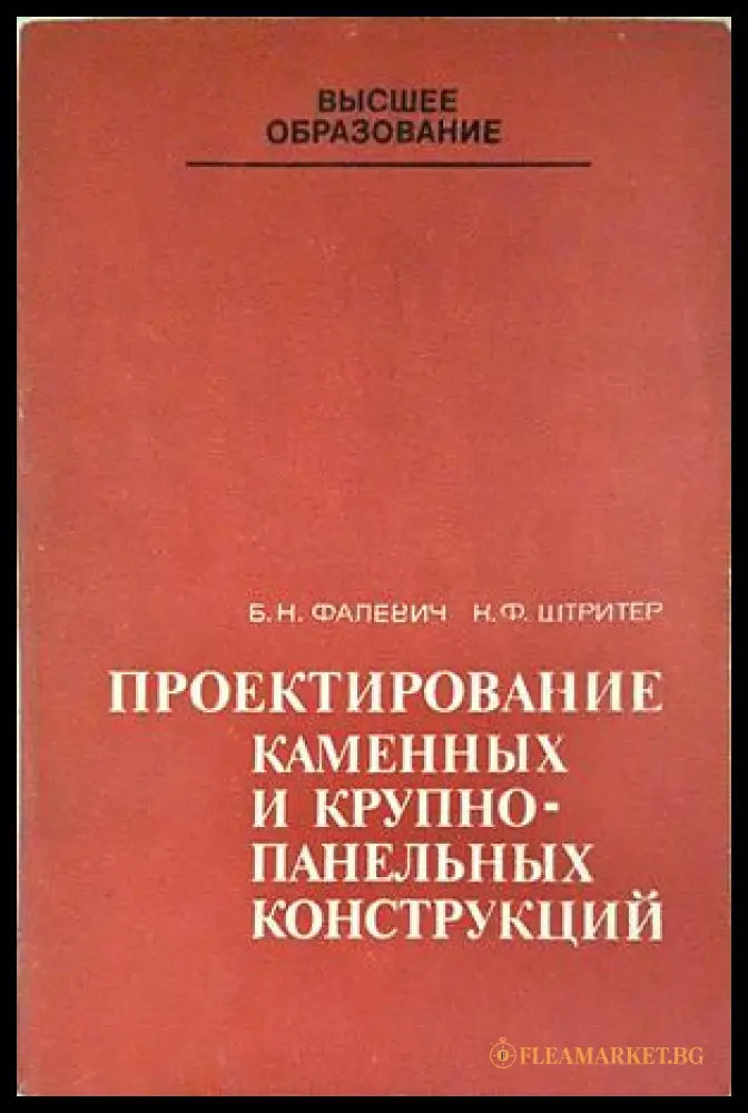 Проектирование каменных и крупнопанельных конструкций - корица