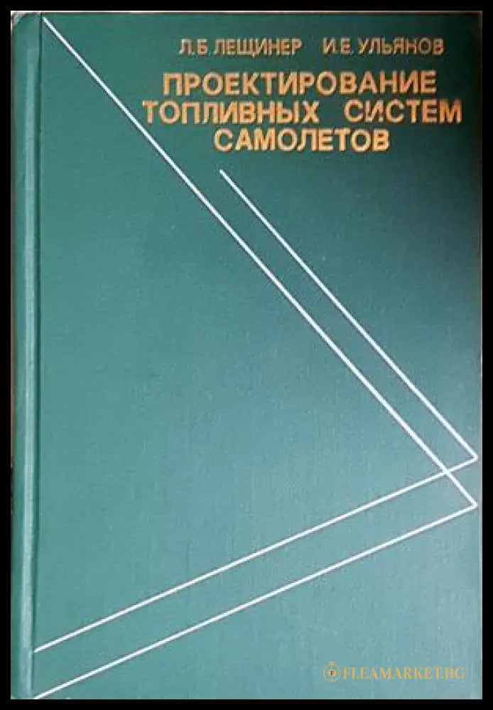 Проектирование топливных систем самолетов - корица