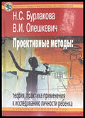 Проективные методы: Теория практика применения к исследованию личности ребенка - Книги