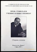Проф. Стоян Радев - ученият и общественикът - Книги