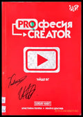 Proфесия creator - Книги