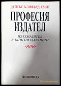 Професия издател - Книги