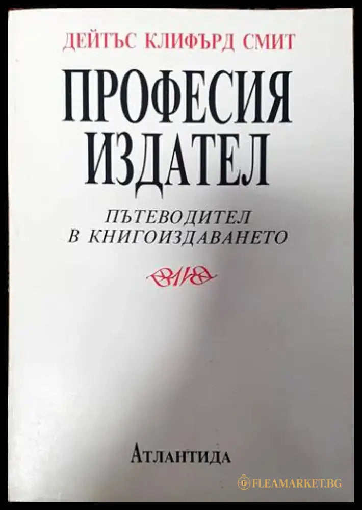 Професия издател - Книги