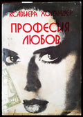 Професия любов: Наричат ме Мадам - Книги