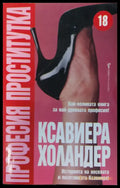 Професия Проститутка (393) - Книга