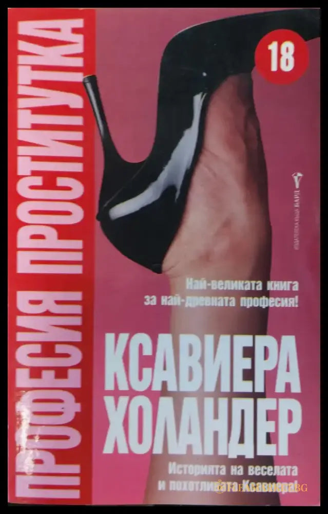 Професия Проститутка (393) - Книга