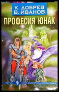 Професия юнак - Книга