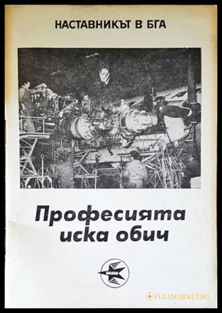 Професията иска обич - Книги