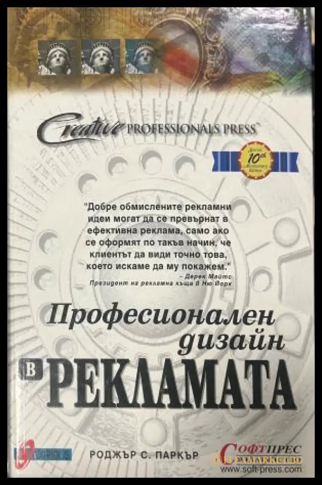 Корица на Професионален дизайн в рекламата