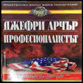 Професионалистът - Книги