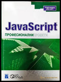 Професионални проекти - Книги