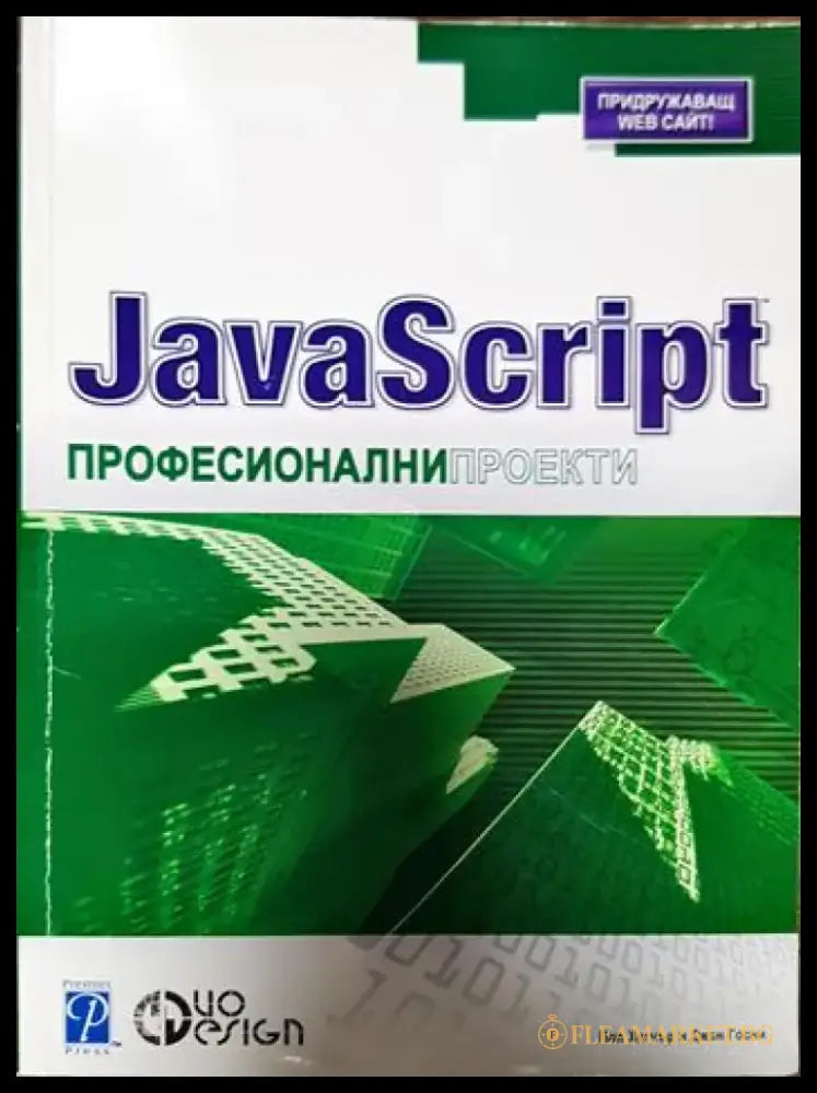 Професионални проекти - Книги