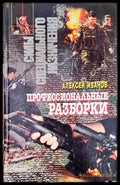 Профессиональные резборки - Книги