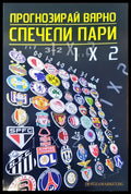 Прогнозирай вярно спечели пари - Книги