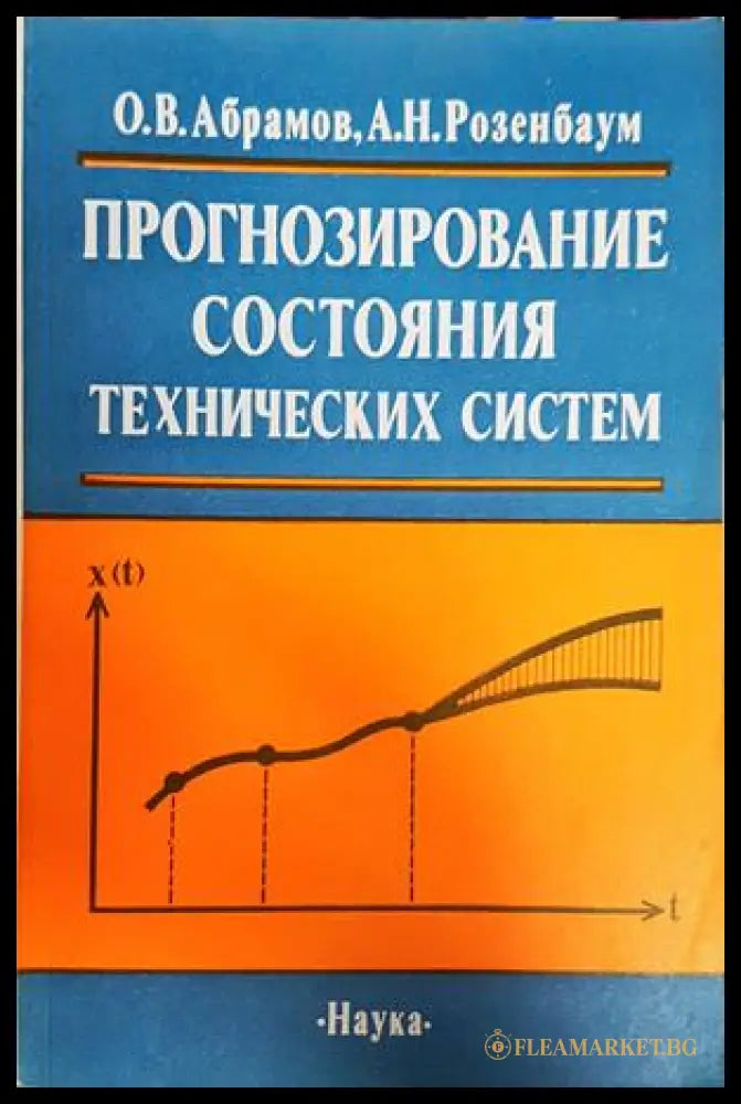 Прогнозирование состояния технических систем - корица