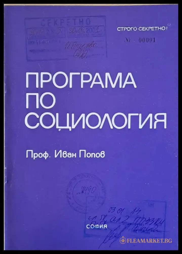 Програма по социология - Книги