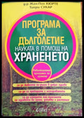 Програма за дълголетие (1621) - Книга