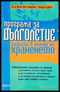 Програма за дълголетие (1901) - Книга