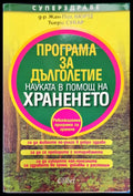 Програма за дълголетие - Книги