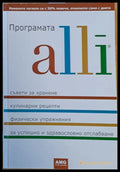 Програмата alli - Книги