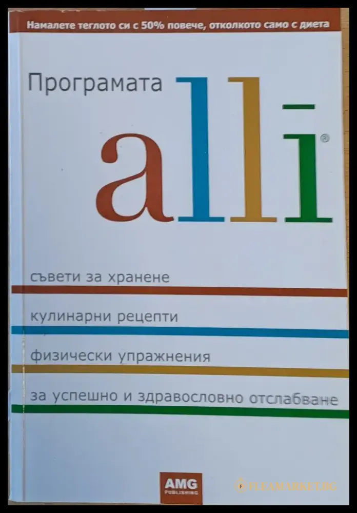 Програмата alli - Книги