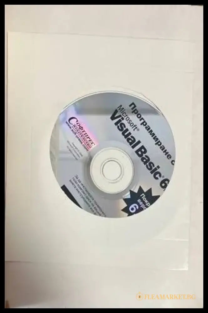 Програмиране с Microsoft Visual Basic 6.0 (45) - Книга