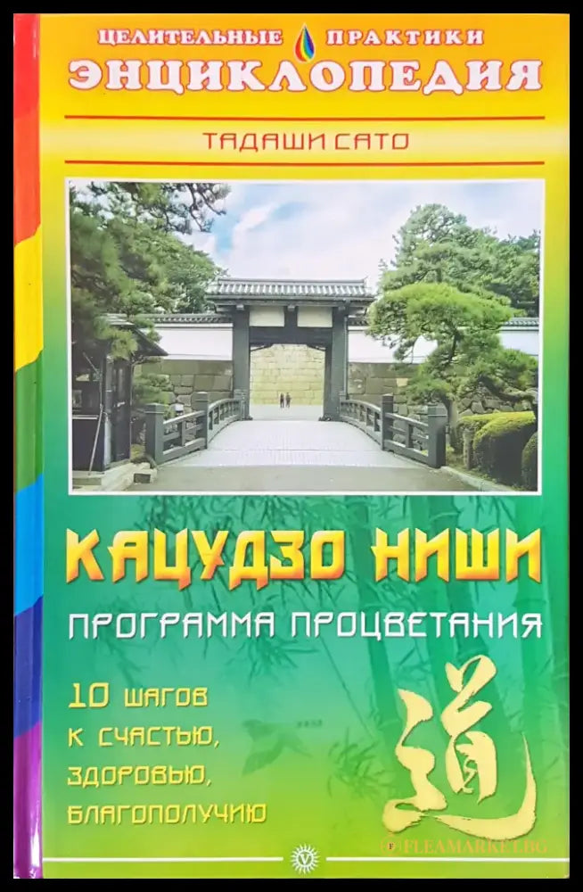 Программа процветания - Книги