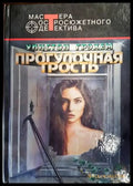 Прогулочная трость - Книги
