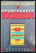 Проиграната победа (1285) - Книга