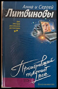 Проигравший получает все - Книги