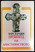 Произход на християнството - Книги
