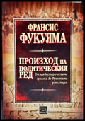 Произход на политическия ред - Книги
