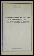 Производство фруктово-ягодных соков и концентратов в США (333) - Книга