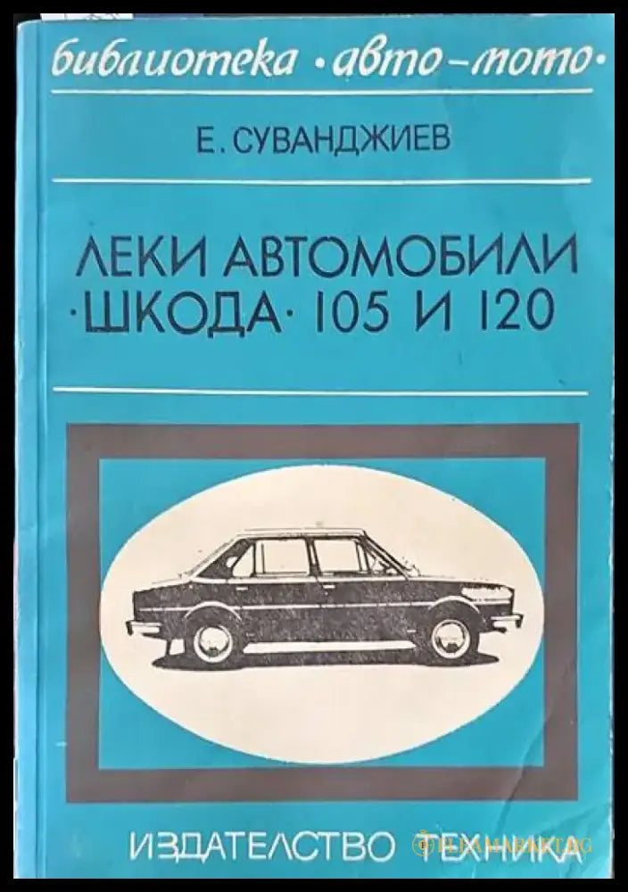 Производство и приложение на лакове безири и блажни бои - Книги