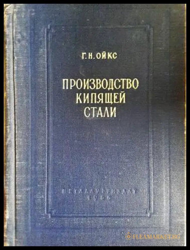 Производство кипящей стали - корица