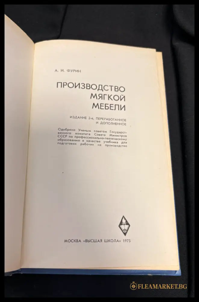 Производство мягкой мебели - титулна страница