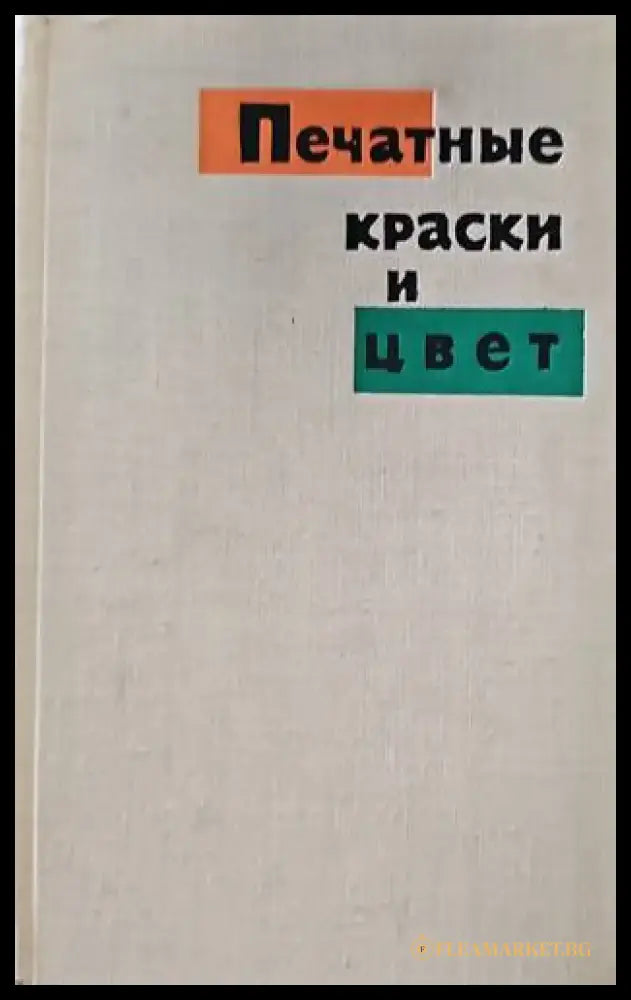 Производство высокооктановых бензинов - Книги