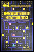 Производството по несъстоятелност в практиката на Върховния касационен съд (2012-2017) - Книги