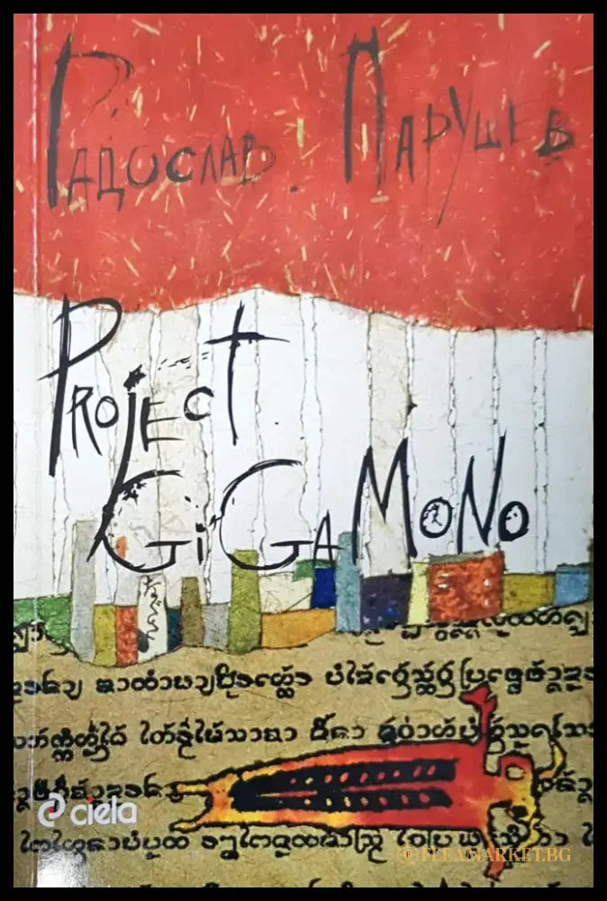 Project gigamono - Книги