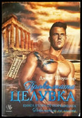Прокалната целувка. Книга 2 - Книги
