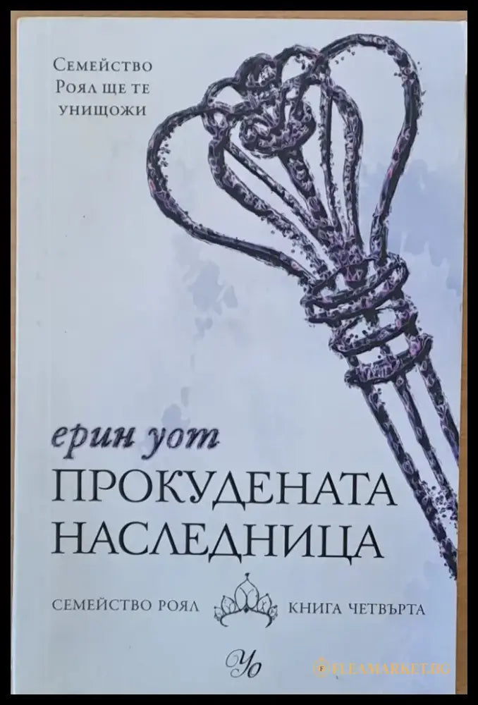Прокудената наследница - Книги