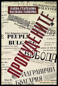 Прокудените (2899) - Книга