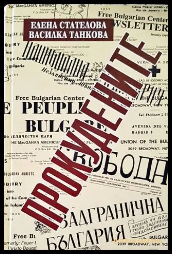 Прокудените (2899) - Книга