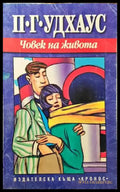 Пролетна треска - Книги