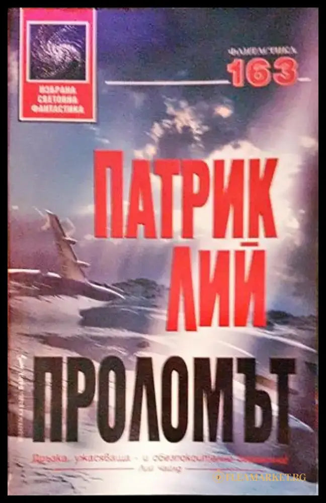 Проломът - Книги
