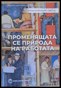 Променящата се природа на работата - Книги